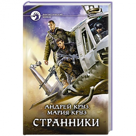 Книги, книга Странники купить по скидке