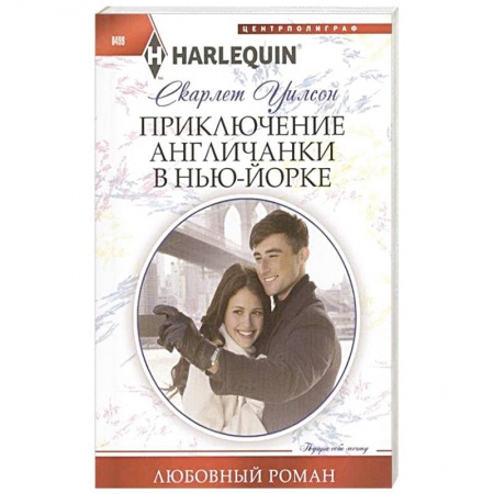 Книги, книга Приключения англичанки в Нью-Йорке купить по скидке
