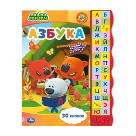 Азбука. Букварь, книга Азбука. Ми-ми-мишки купить по скидке