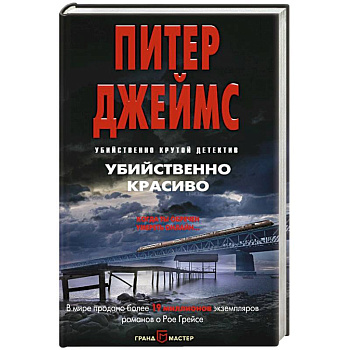 Убийственно красиво Убийственно красиво