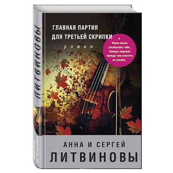 Главная партия для третьей скрипки Главная партия для третьей скрипки