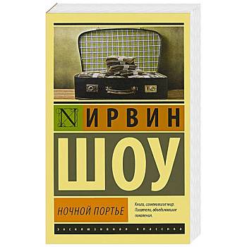 Ночной портье