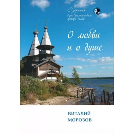 Русская поэзия, книга О любви и о душе. Сборник стихов купить по скидке