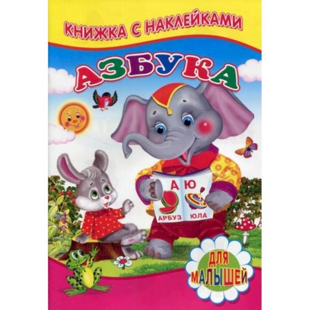 Развитие речи. Чтение, книга Азбука купить по скидке