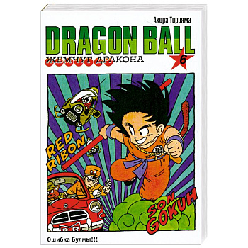 Жемчуг дракона. Кн. 6. Ошибка Булмы!!!