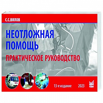 Неотложная помощь