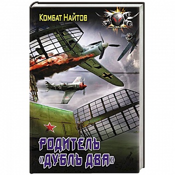 Родитель «дубль два»