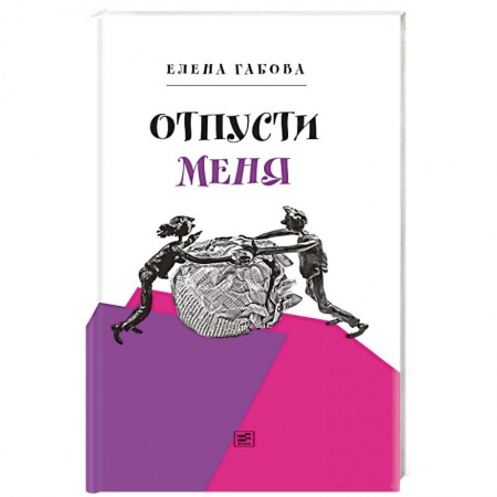 Книги, книга Отпусти меня купить по скидке