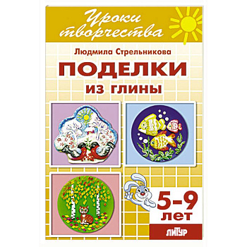 Поделки из глины