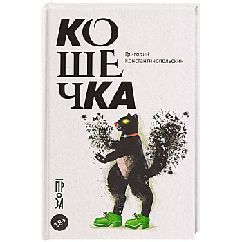 Кошечка