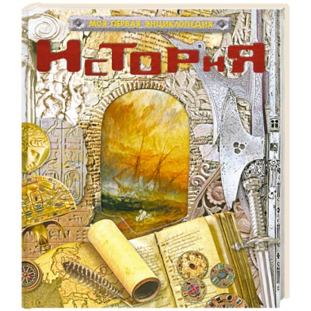 Книги, книга История купить по скидке