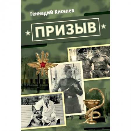 Русская современная проза, книга Призыв купить по скидке