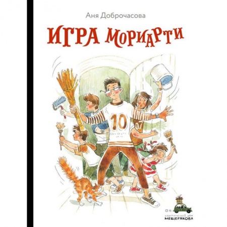 Приключения. Детективы, книга Игра Мориарти купить по скидке