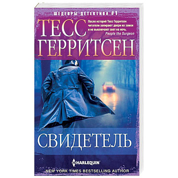 Свидетель Свидетель