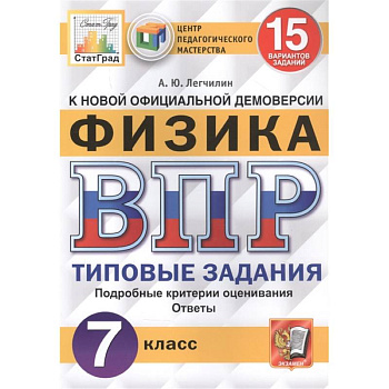 ВПР ЦПМ Физика 7кл. 15 вариантов. ТЗ ВПР ЦПМ Физика 7кл. 15 вариантов. ТЗ