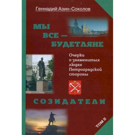 Дневники. Письма. Записки, книга Мы все - будетляне купить по скидке