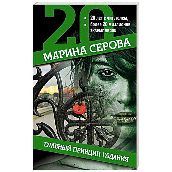 Главный принцип гадания Главный принцип гадания