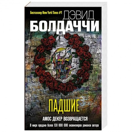 Зарубежный детектив, книга Падшие купить по скидке