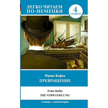 Превращение. Уровень 4 Превращение. Уровень 4