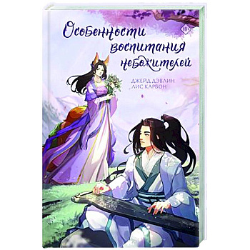 Особенности воспитания небожителей