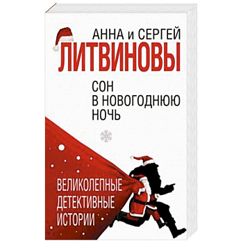 Сон в новогоднюю ночь Сон в новогоднюю ночь