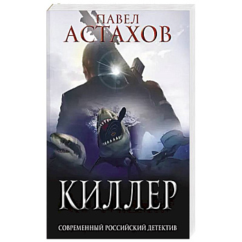 Киллер Киллер