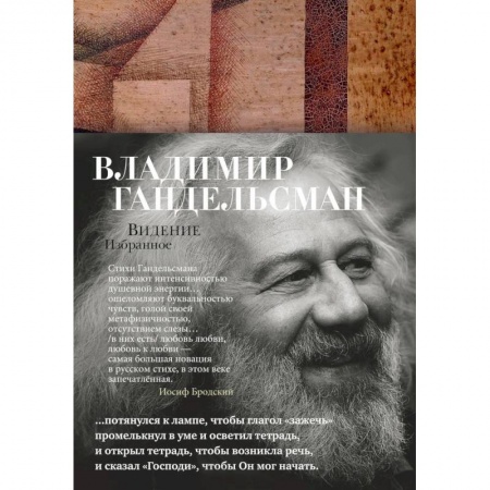 Русская современная проза, книга Видение.Избранное купить по скидке