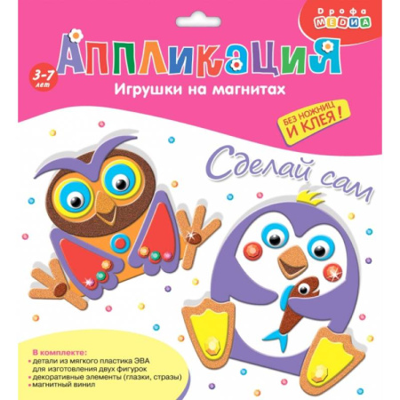 Аппликации и лепка, книга Игрушки на магнитах. Пингвин. Сова купить по скидке
