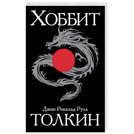 Книги, книга Хоббит купить по скидке