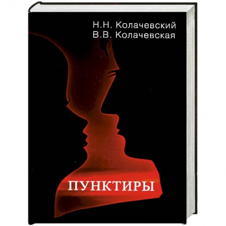 Книги, книга Пунктиры купить по скидке