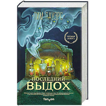 Последний выдох