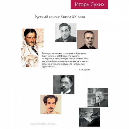 Литературоведение, книга Русский канон: Книги ХХ века купить по скидке