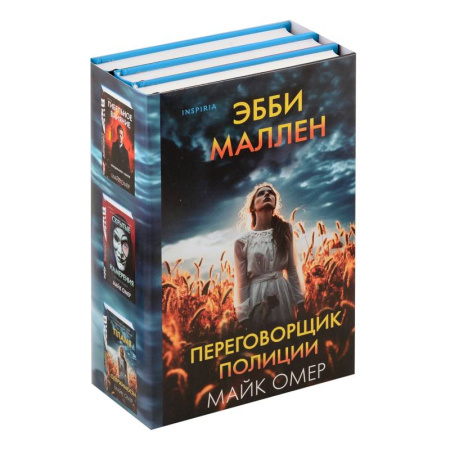Зарубежный детектив, книга Переговорщик полиции Эбби Маллен. Комплект из 3-х книг (Гибельное влияние, Скрытые намерения, Пламя одержимости) купить по скидке