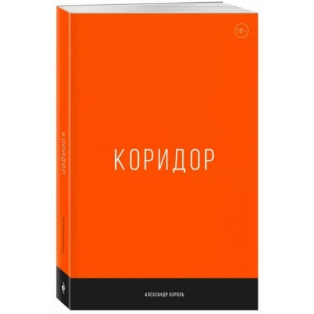 Психология личности, книга Коридор купить по скидке