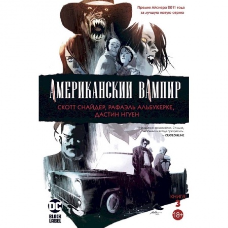 Комиксы. Манга, книга Американский вампир. Книга 3 купить по скидке