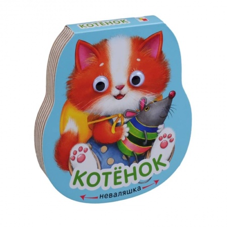 Русская поэзия для детей, книга Котенок купить по скидке