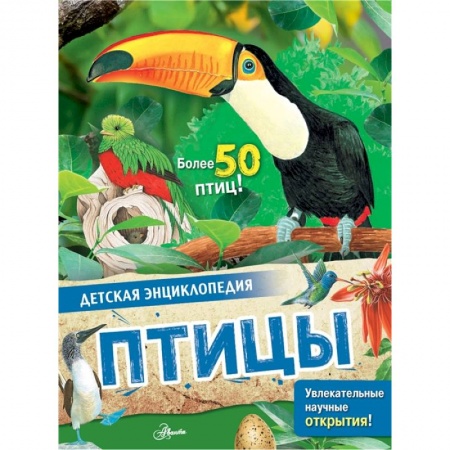 Книги, книга Птицы купить по скидке