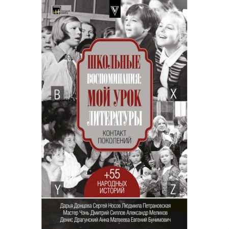 Русская современная проза, книга Школьные воспоминания. Мой урок литературы купить по скидке