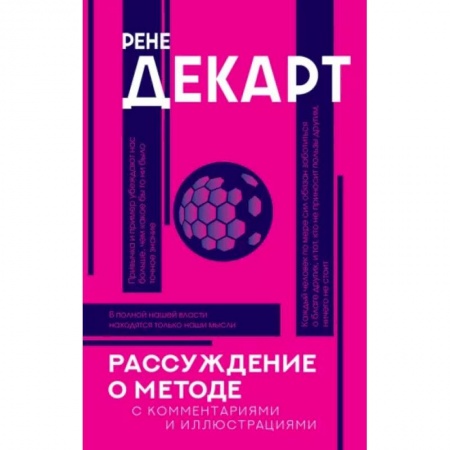 Философия, книга Рассуждение о методе купить по скидке
