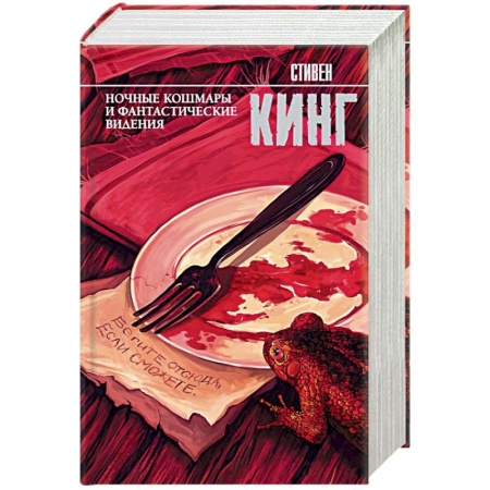 Мистика, ужасы, книга Ночные кошмары и фантастические видения купить по скидке