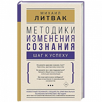 Методики изменения сознания: шаг к успеху