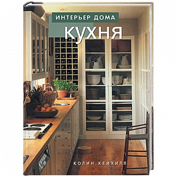 Кухня
