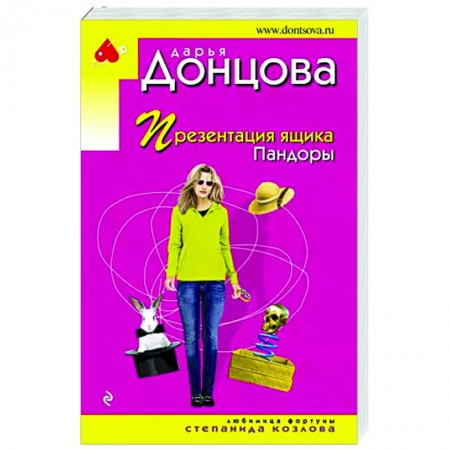 Комедийный, иронический детектив, книга Презентация ящика Пандоры купить по скидке
