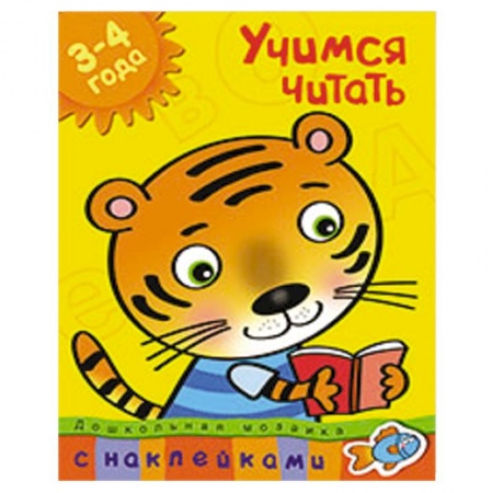 Книги, книга Учимся читать 3-4 года купить по скидке