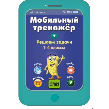 Образовательные системы. 1-4 классы, книга Решаем задачи купить по скидке