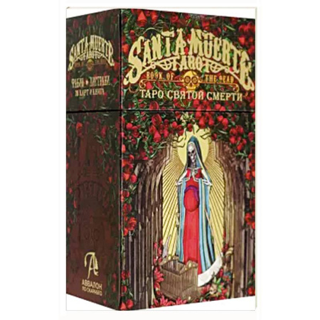 Гадание по картам Таро, книга Таро СВЯТОЙ СМЕРТИ (С золотым срезом) купить по скидке