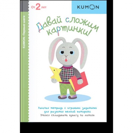 Оригами. Поделки из бумаги, книга Давай сложим картинки! купить по скидке