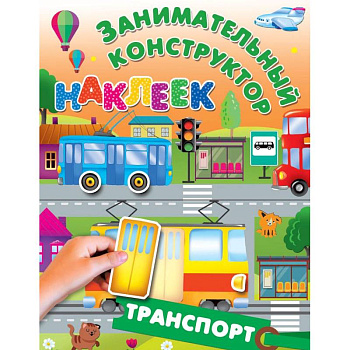 Транспорт
