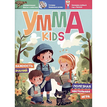 Умма Kids. Выпуск № 3 Умма Kids. Выпуск № 3
