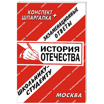 История отечества